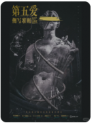 <b>第五爱侧写准则（2025）</b>