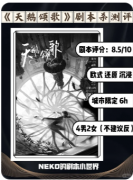 天鹅颂歌（城限）