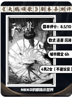 天鹅颂歌剧本杀