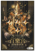 <b>Welcome!百乐宫</b>