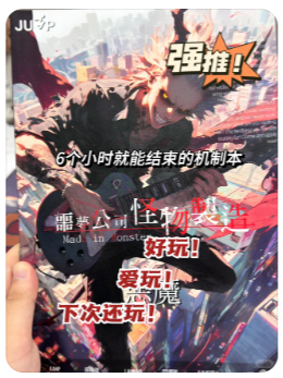  噩梦公司怪物制造剧本杀