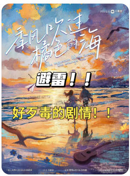 季风吹过橘色的海剧本杀