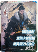 《水浒：山河篇》