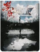饭后惊奇故事翠花
