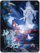 神说你将在那日死去