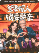 爹要嫁人娘要娶亲