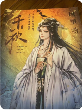 千秋剧本杀复盘