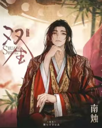 南烛