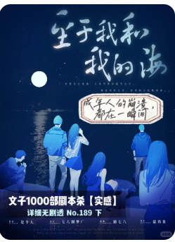 至于我和我的海剧本杀