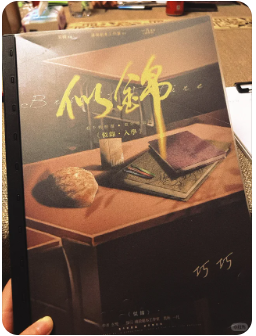 似锦剧本杀