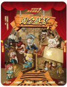 吨吨吨 2淘金盛宴