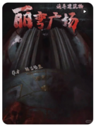丽湾广场