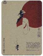 寒风中摇曳的山樱花