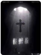 <b>假想敌</b>