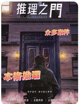 推理之门剧本杀复盘测评