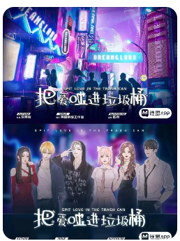 把爱吐进垃圾桶剧本杀复盘