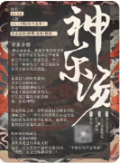 【神乐汤】