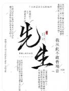 先生