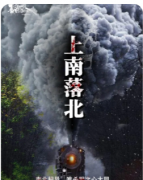 上南落北