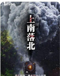 上南落北剧本杀