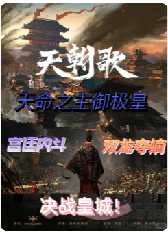 天朝歌剧本杀复盘