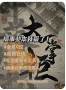 大掌柜·叶落知秋