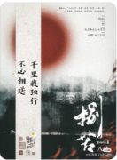 《八苦》