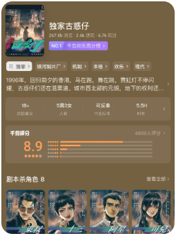独家古惑仔剧本杀