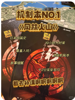 风林火山剧本杀
