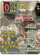 怪谈事务所破界