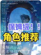 （经典）来解决一切的名侦探也死了