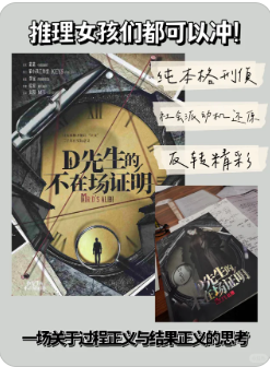 D先生的不在场证明剧本杀