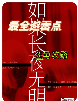 《白昼2:如果长夜无明》剧本杀