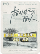 《柏林墙下的陌生人》