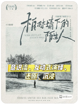 柏林墙下的陌生人剧本杀复盘