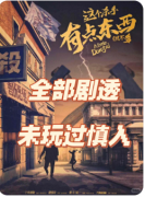这个杀手有点东西，但不多