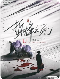 蜇蜂之死剧本杀复盘