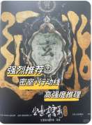 <b>《尘世奇案录通幽》</b>