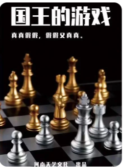 国王游戏剧本杀复盘