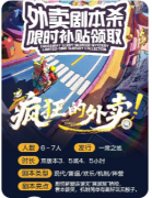 疯狂的外卖