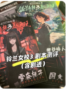 铃兰女校3夏日再现