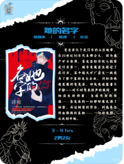 她的名字