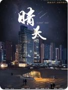 【晴天】