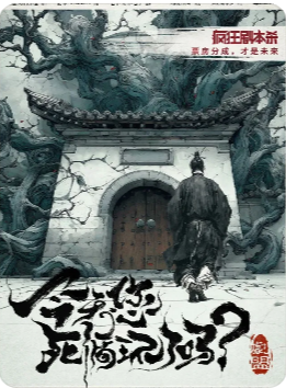 《今天您死循环了吗》剧本杀