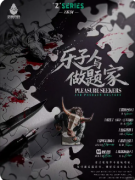 <b>《乐子人与做题家》剧本杀复盘教程：性格博弈/规则破解/真相解析</b>