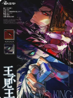 王不见王剧本杀复盘