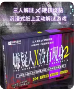 <b>《嫌疑人X没有现身》剧本杀复盘攻略指南：多重叙事诡计/不在场证明破解</b>