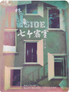 <b>《七个密室》剧本杀复盘教程：硬核推理/密室破解/真凶复盘</b>
