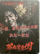 <b>《苏九宴鬼图》剧本杀复盘教程：恐怖机制/真相还原/逃脱指南</b>