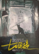 <b>《七日囚徒》剧本杀复盘解析：硬核推理密室逃脱真相结局揭秘</b>
